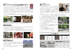 インターンシップ ミシュランガイドにやまめ山荘が掲載されました