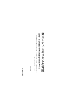 緊迫しているキリストの再臨