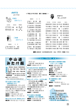 中 山 道 み た け 館