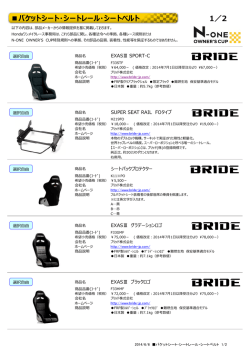 バケットシート・シートレール・シートベルト PDF - N