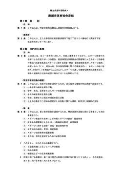 清瀬市体育協会定款