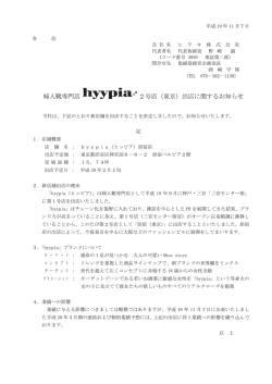 婦人靴専門店 2号店（東京）出店に関するお知らせ