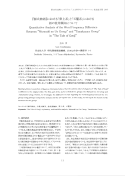 源氏物語』における「紫上系」と「玉婁系