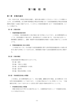 第1編 総則(PDF 452 KB)