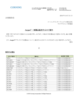Axygen&reg; スクリューキャップチューブ 一部製品販売中止のご