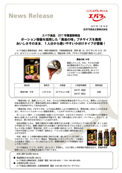 「黄金の味」プチサイズを発売 おいしさそのまま