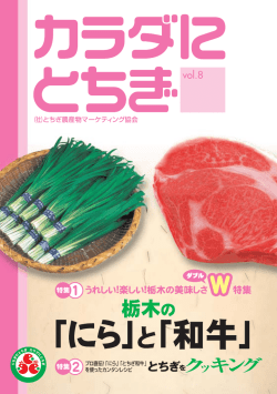 （社）とちぎ農産物マーケティング協会