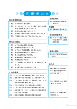 利用者の声
