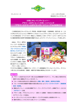 アサイーのダイエットサポートドリンク