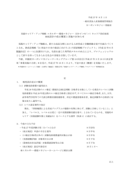 制度設計の改正概要と実施のお知らせ