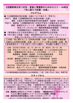 共に語ろう妊娠・出産 - 日本IDDMネットワーク 1型糖尿病・1型IDDM