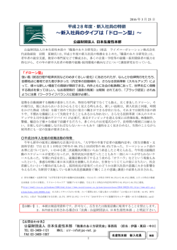 新入社員のタイプは「ドローン型」