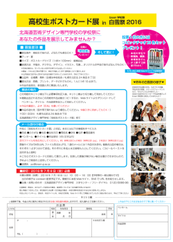 高校生ポストカード展 - 北海道芸術デザイン専門学校