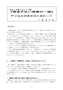 賃金不払い残業の一掃 - 全国農業協同組合労働組合連合会