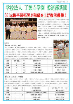 記事詳細は、柔道新聞のこちら