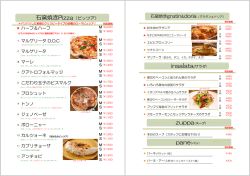 石窯焼きPizza（ピッツア）