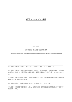 MDR フォーマット仕様書 - ASET技術研究組合 超先端電子技術開発機構