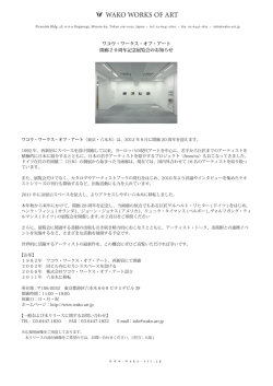 こちら - WAKO WORKS OF ART