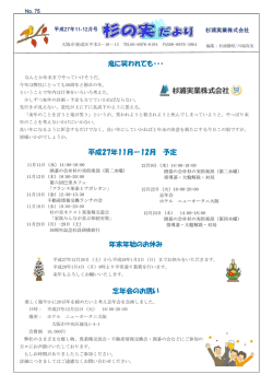 杉の実だより 第75号