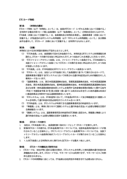 ETC カード特約