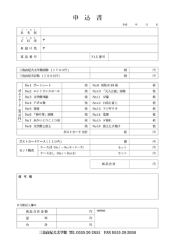 FAX注文書