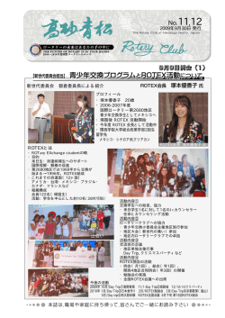 No.11,12 - 高砂青松ロータリークラブ