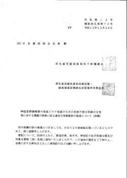PDFファイル - 日本薬剤師会