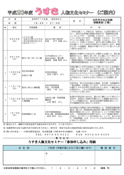 臼杵人権文化セミナー[PDF：351KB]