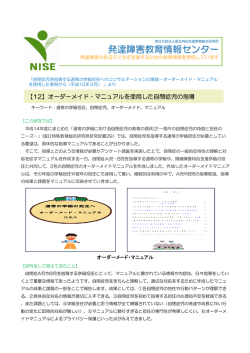 PDF版 - 発達障害教育情報センター - 独立行政法人 国立特別支援教育