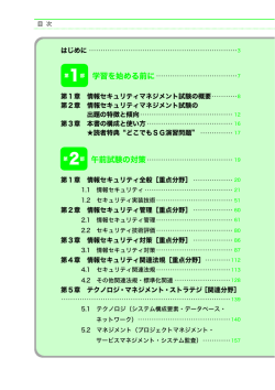 第1章 情報セキュリティマネジメント試験の概要