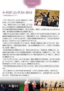 K-POP コンテスト 2013