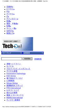 【VLSI速報】バラつきの克服に向けたSRAM回路技術が