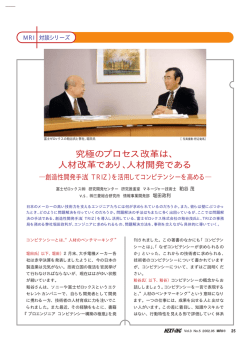 究極のプロセス改革は、 人材改革であり、人材開発である
