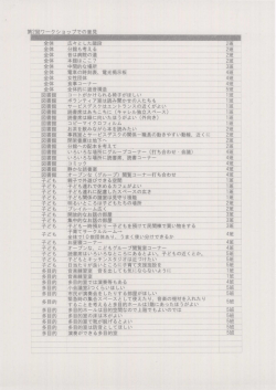 第2回ワークショップでの意見
