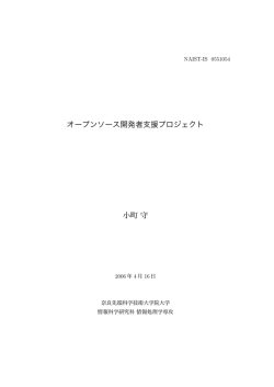 2005年度特待生活動報告書 - 首都大学東京 自然言語処理研究室
