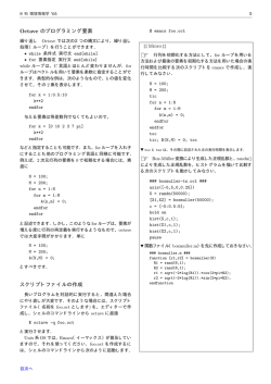 Octave のプログラミング要素 スクリプトファイルの作成