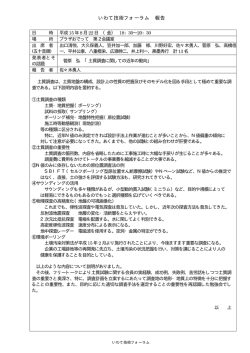 いわて技術フォーラム 報告 - R-NAC