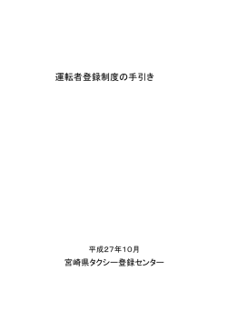 運転者登録制度の手引き