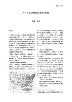 アメリカの環状道路都市の形成