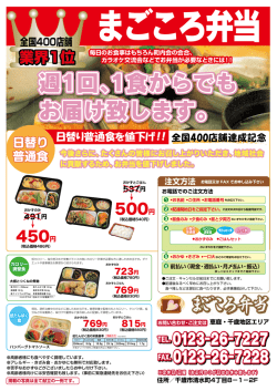 週1回、1食からでも お届け致します。