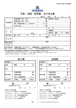 納入票 受理票 卒業・成績・証明書 交付申込書