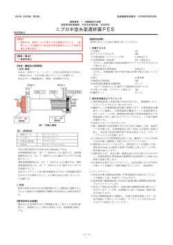 ニプロ中空糸型透析器PES