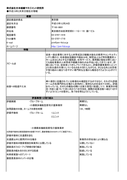 株式会社日本組織マネジメント研究所 平成19年2月末日現在の情報