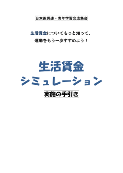 生活賃金
