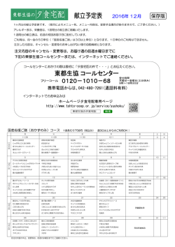 国産応援ご膳（おかずのみ）コース 1食あたり758円（税込み） 週3日以上