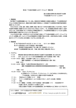 第2回 下水道女性職員によるワークショップ 開催次第 国土交通省水管理