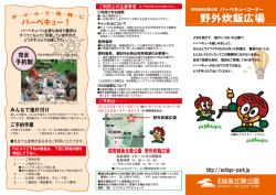 野外炊飯広場 - 国営越後丘陵公園