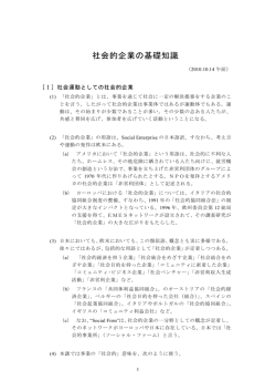 社会的企業の基礎知識