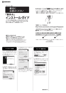 インストール・ガイド