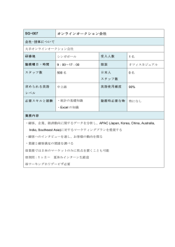 SG−007 オンラインオークション会社